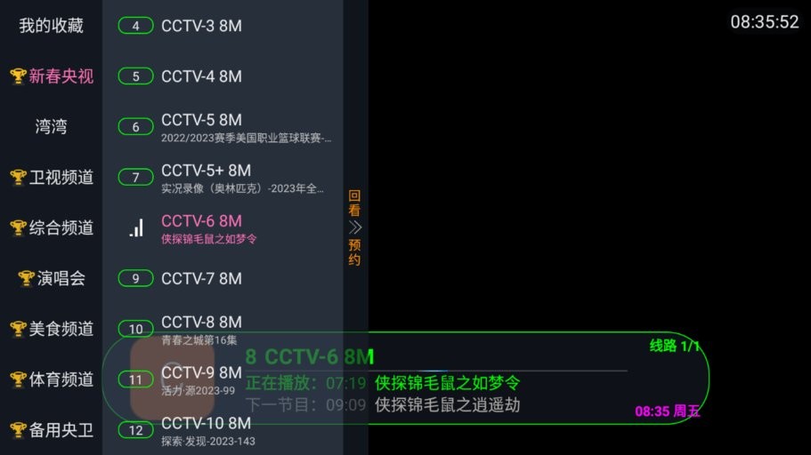 蚂蚁直播电视盒子版截图2