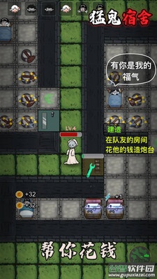 猛鬼宿舍修改器版截图4