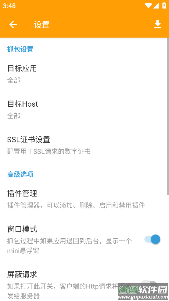HttpCanary app截图3