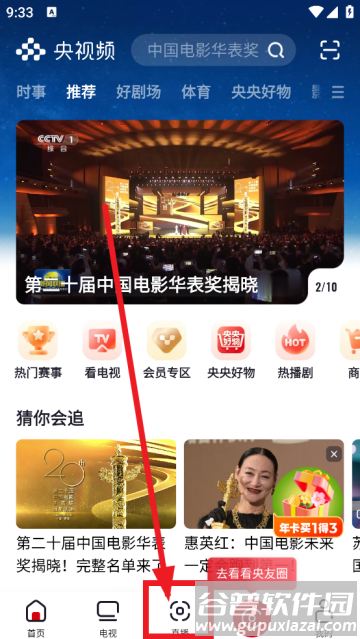 央视频免费版