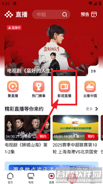 央视频免费版