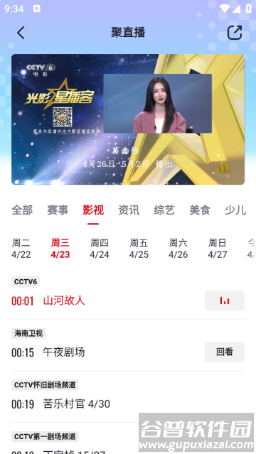 央视频免费版