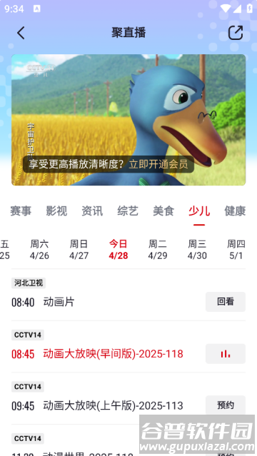 央视频免费版