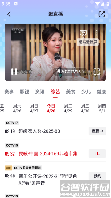 央视频免费版