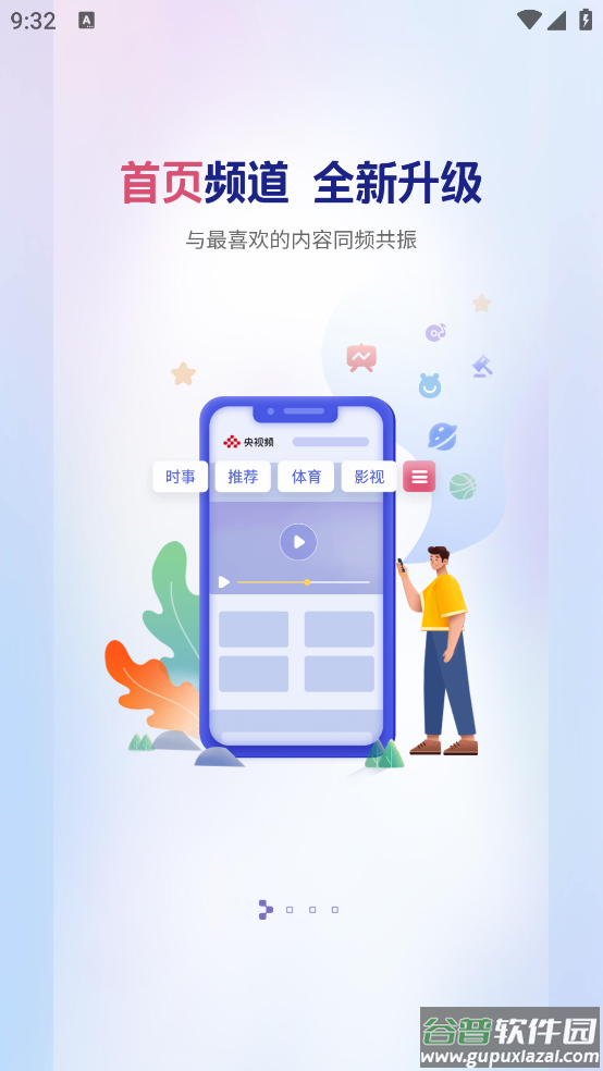 央视频免费版截图2