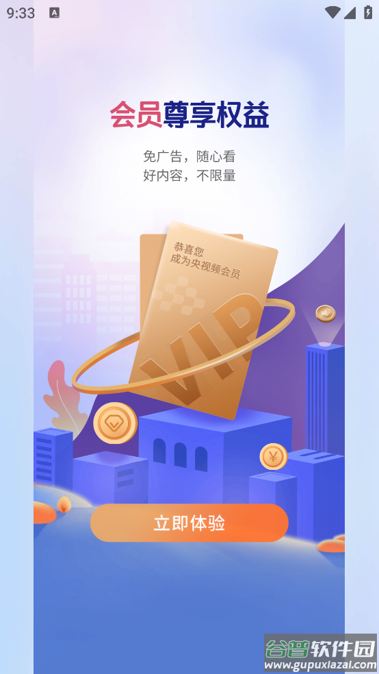央视频免费版截图4