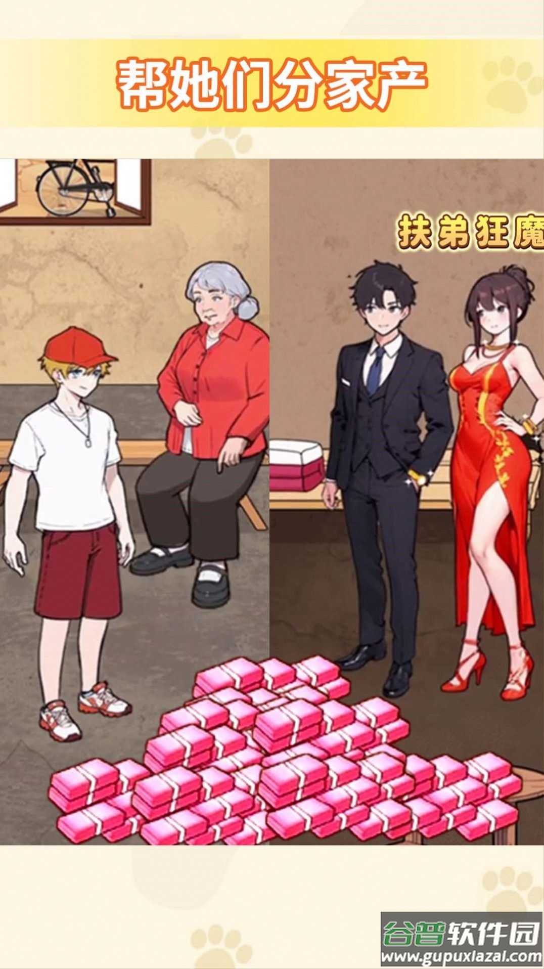 帮他分家产截图4