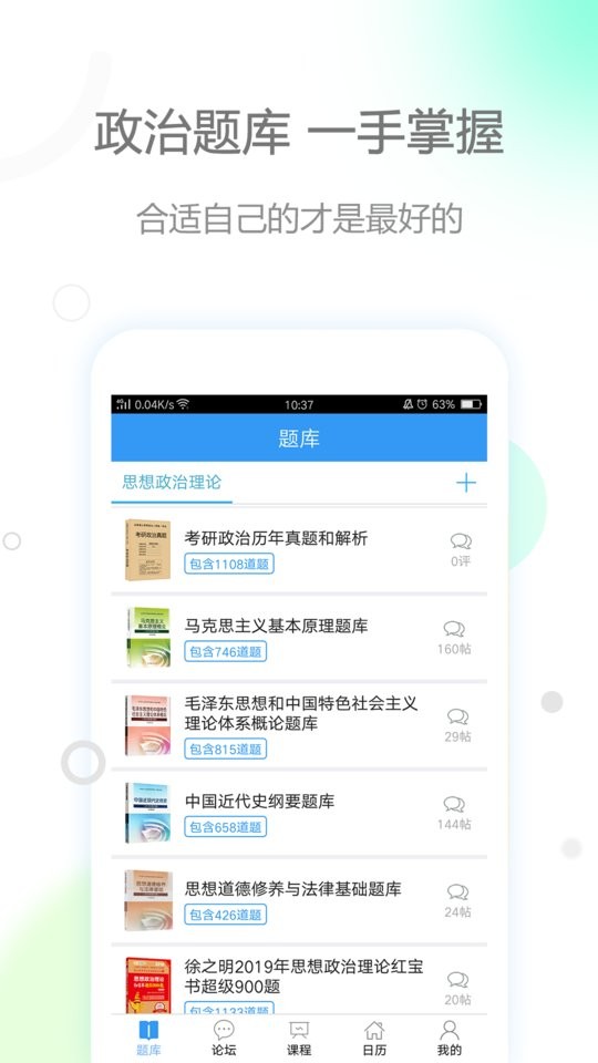 考研政治软件下载