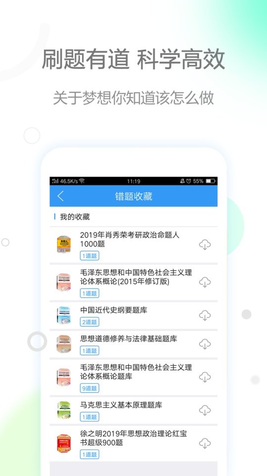 考研政治2024截图1