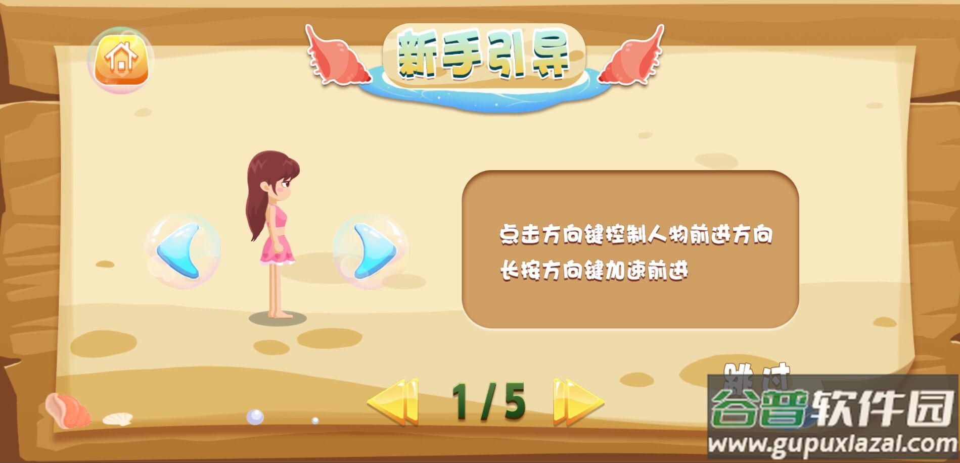 电眼小姐姐游戏截图3