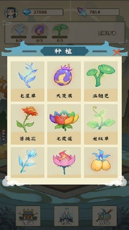 修仙小院破解版无限钻石截图1