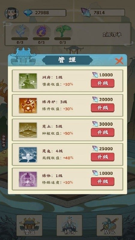 修仙小院破解版无限钻石截图2