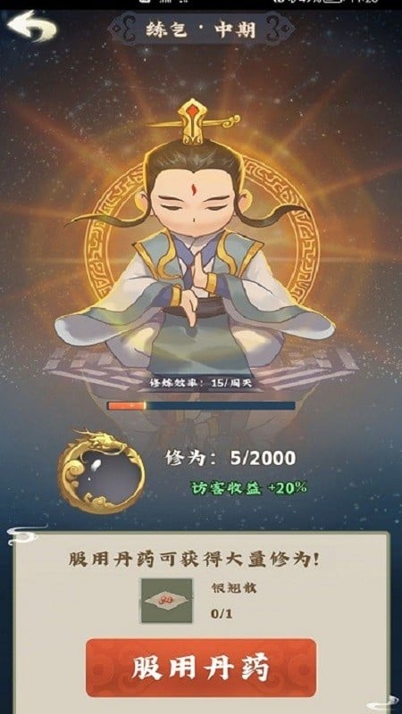 修仙小院破解版无限钻石截图3