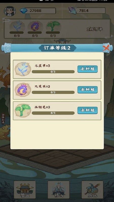 修仙小院破解版无限钻石截图4