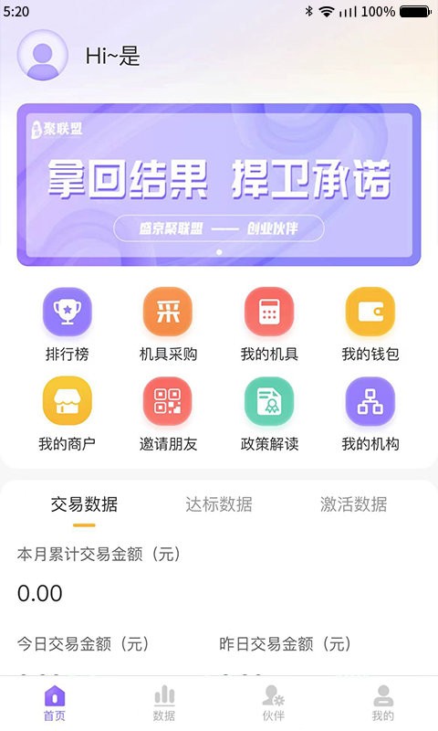 聚联盟伙伴app