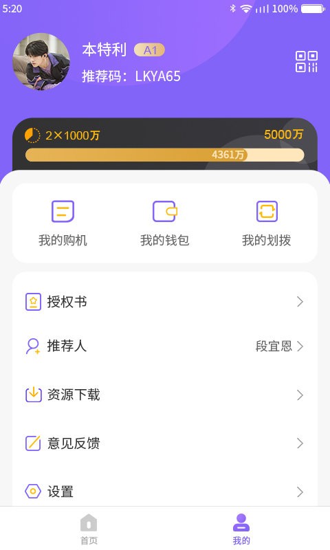 聚联盟伙伴官方软件截图3