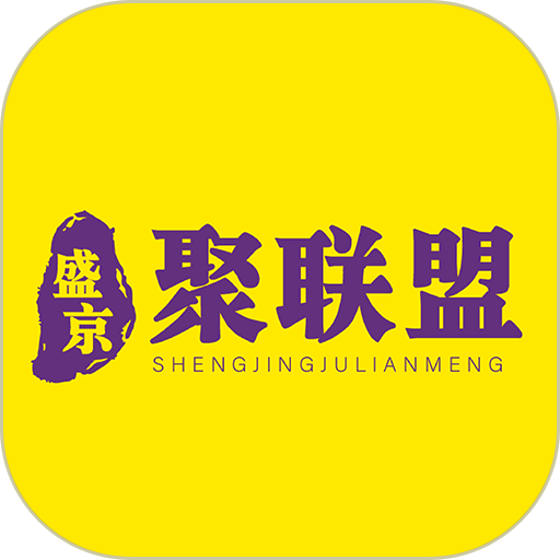 聚联盟伙伴官方软件v2.2.1