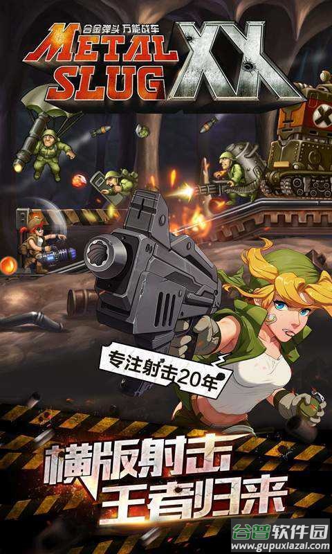 合金弹头1截图1