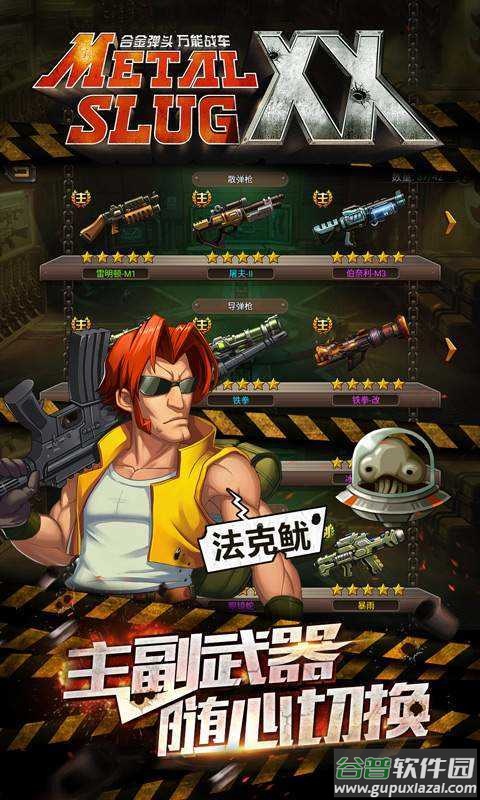 合金弹头1截图2