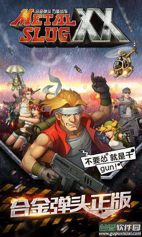合金弹头1截图3
