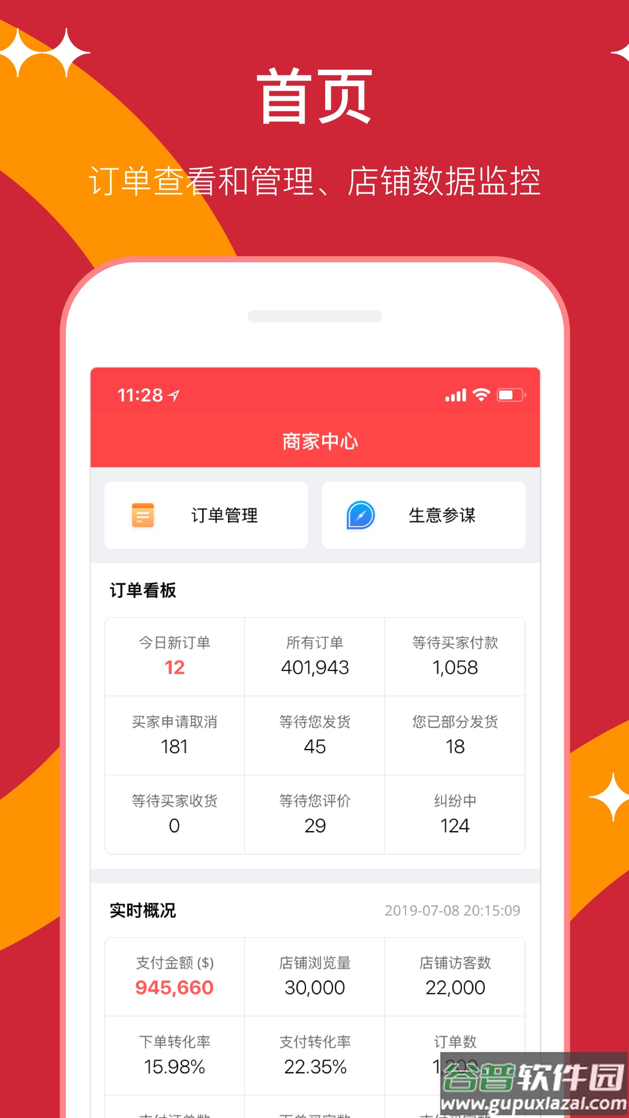 速卖通卖家app截图2