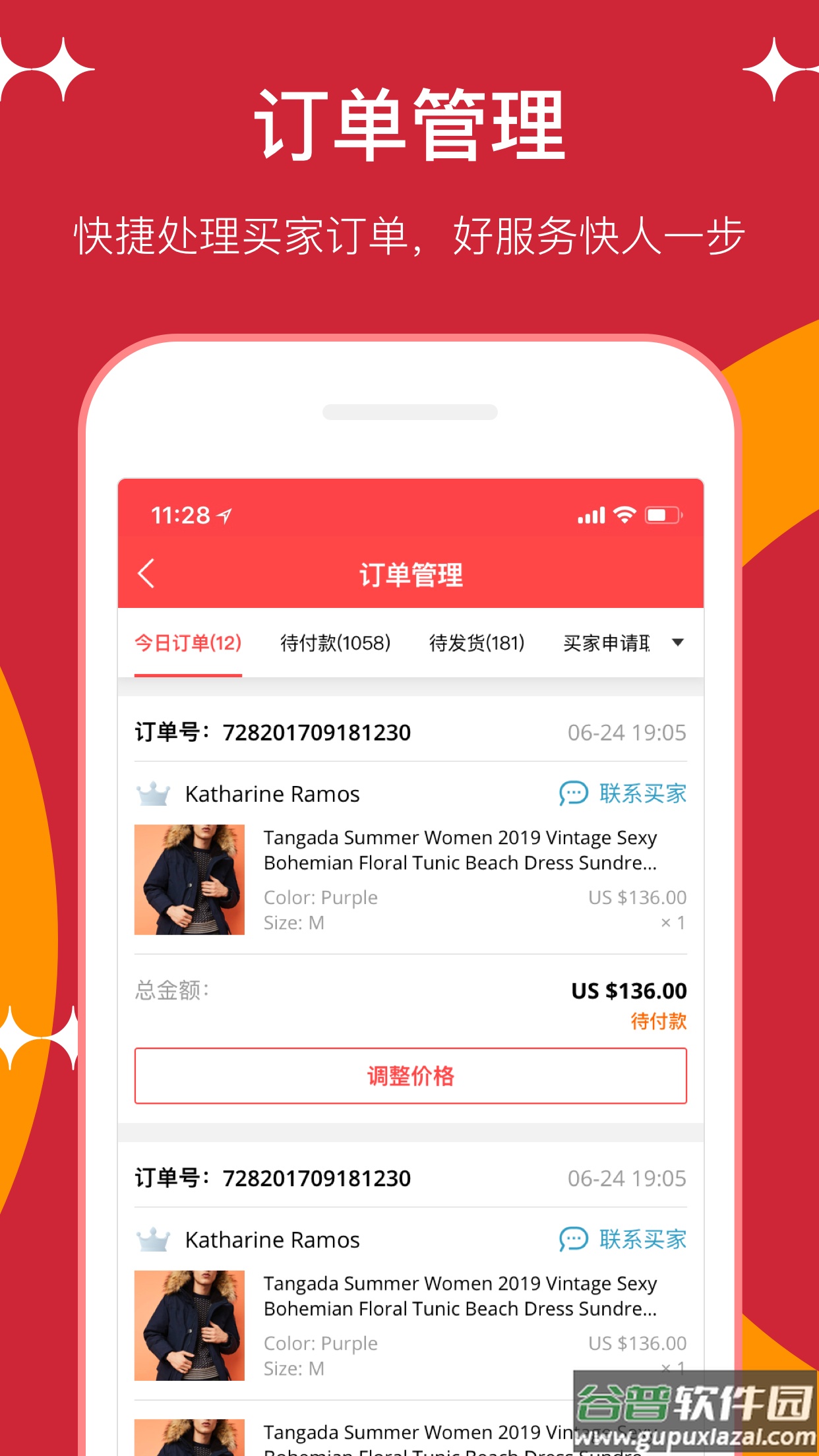 速卖通卖家app截图4