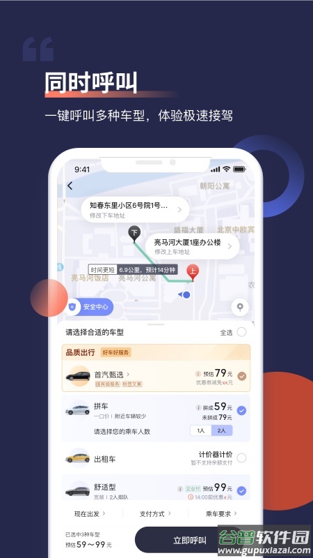 首汽约车app下载安装2023截图2
