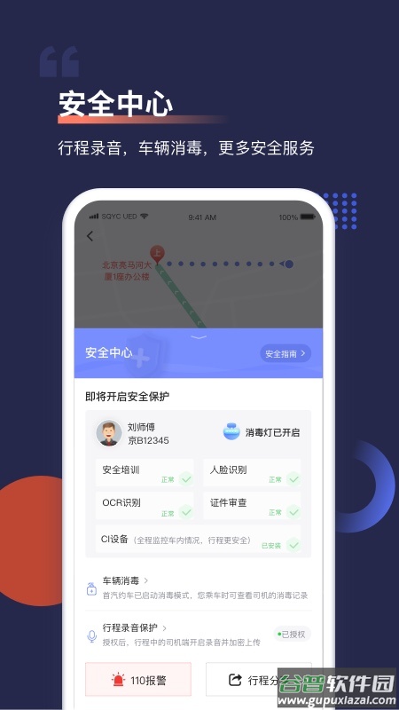 首汽约车app下载安装2023截图3