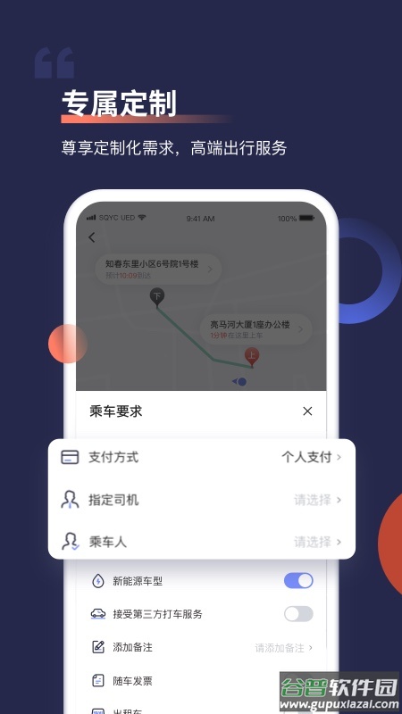 首汽约车app下载安装2023截图4
