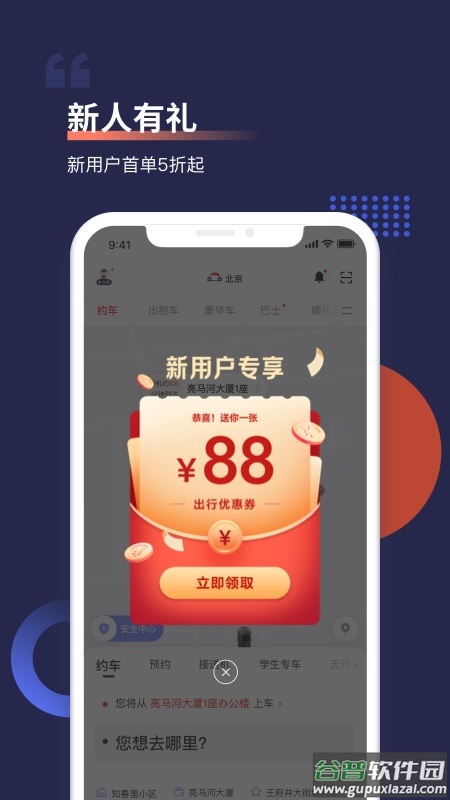 首汽约车app下载安装2023截图5