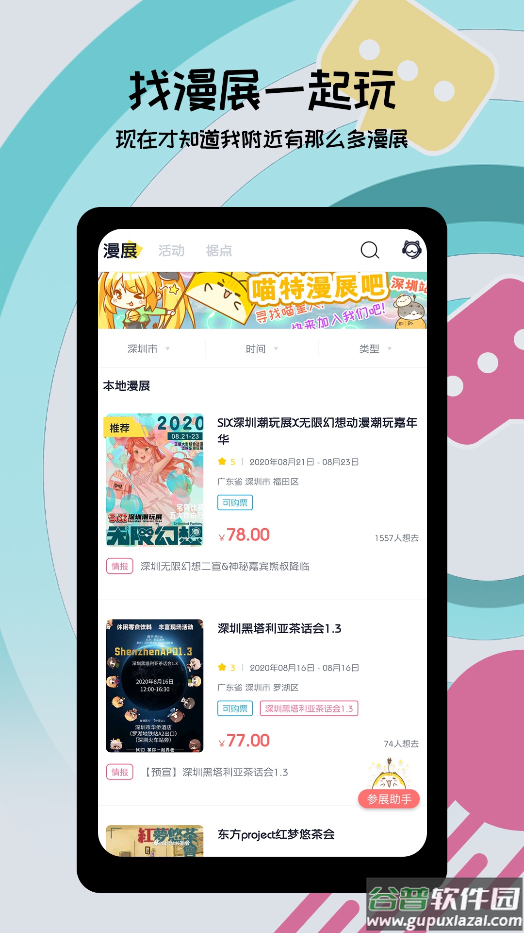 喵特app截图1