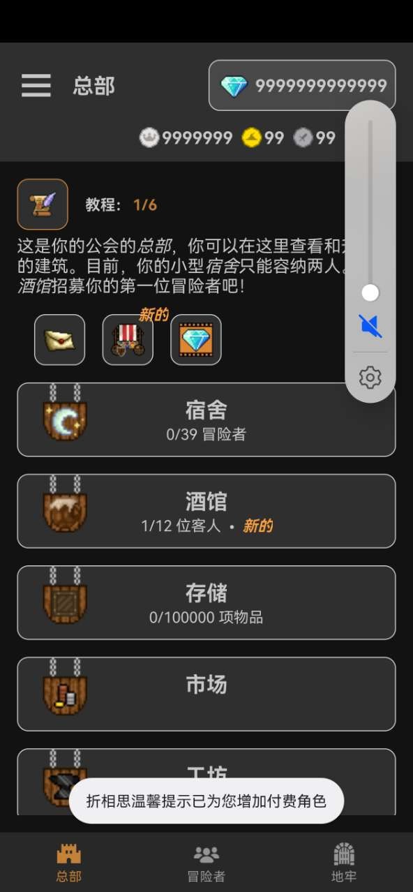 公会会长破解版下载