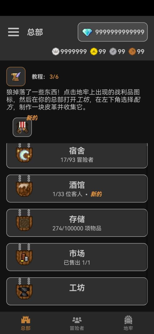 公会会长加强版截图1
