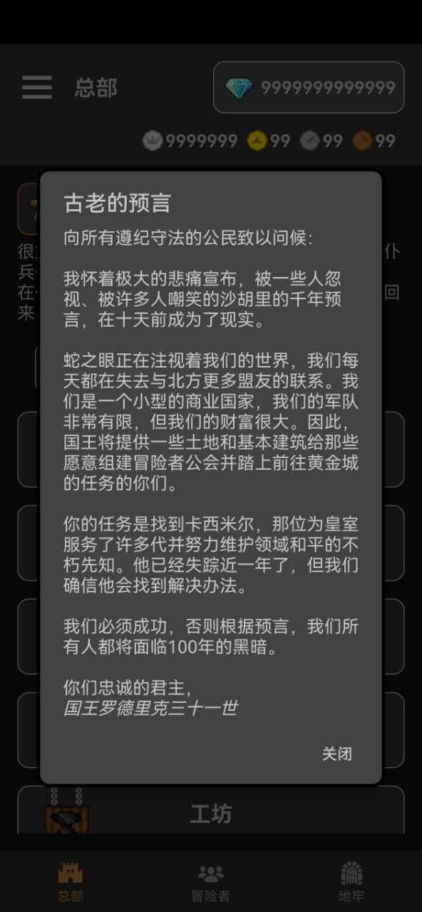公会会长加强版截图4