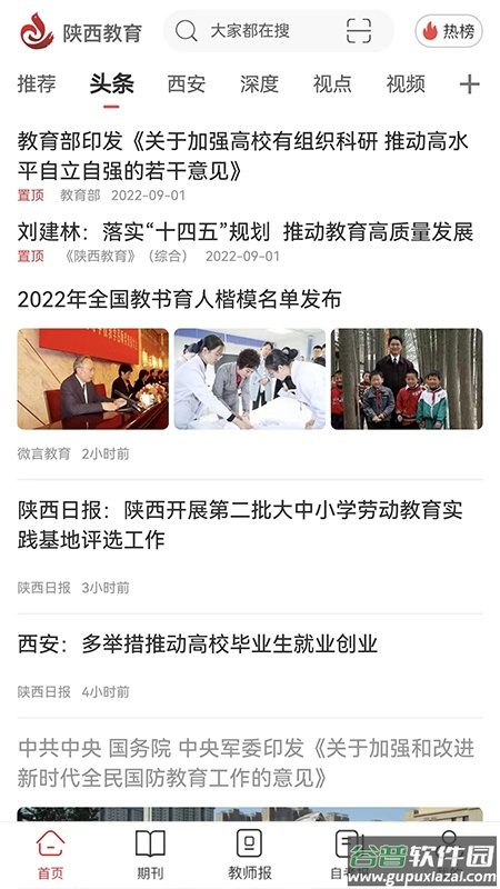 陕西教育app下载截图2