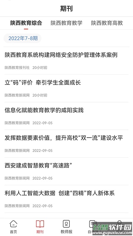 陕西教育app下载截图3