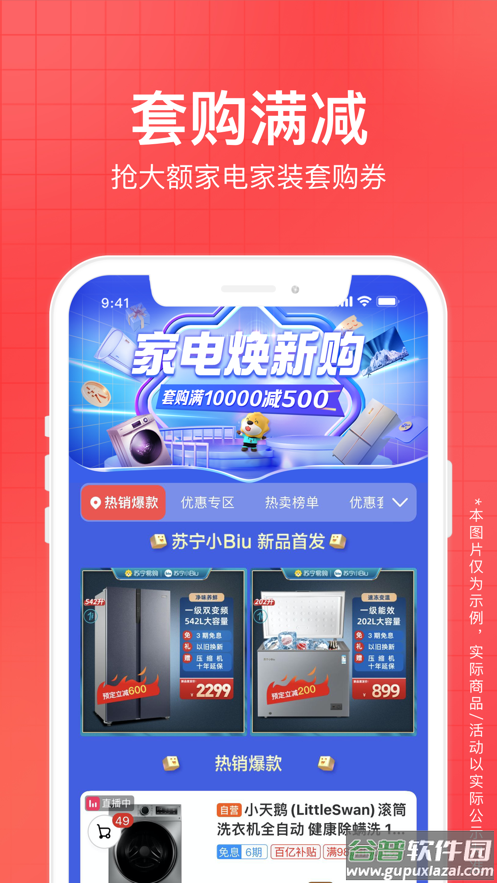 苏宁易购app下载安装2023截图1