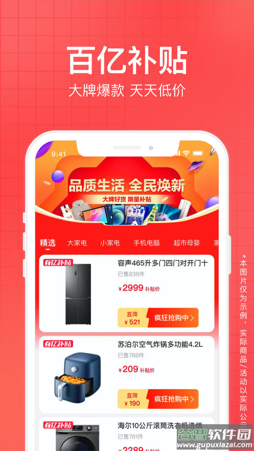 苏宁易购app下载安装2023截图2