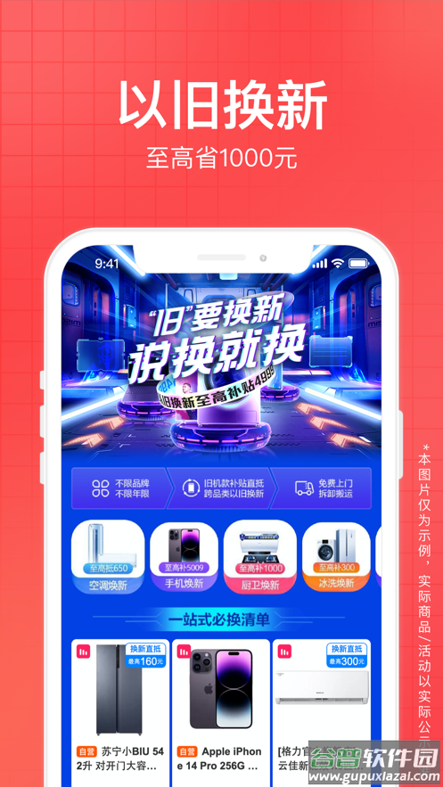 苏宁易购app下载安装2023截图5