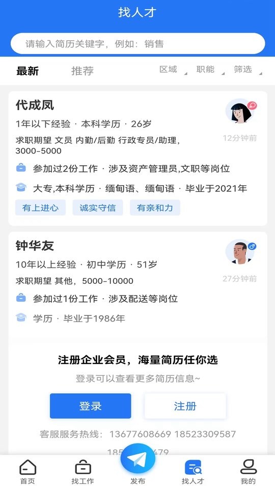 永川招聘网官方版截图1