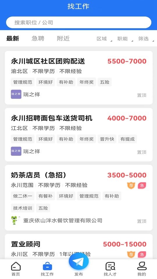 永川招聘网官方版截图2