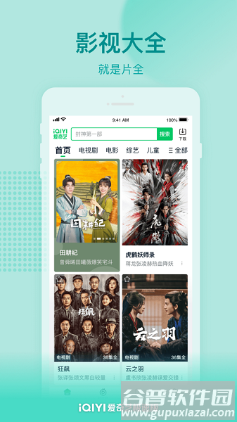 爱奇艺极速版