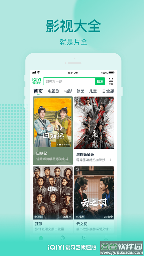 爱奇艺极速版下载安装2023截图1