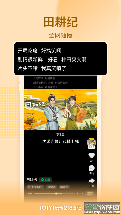 爱奇艺极速版下载安装2023截图2