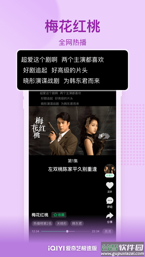 爱奇艺极速版下载安装2023截图3