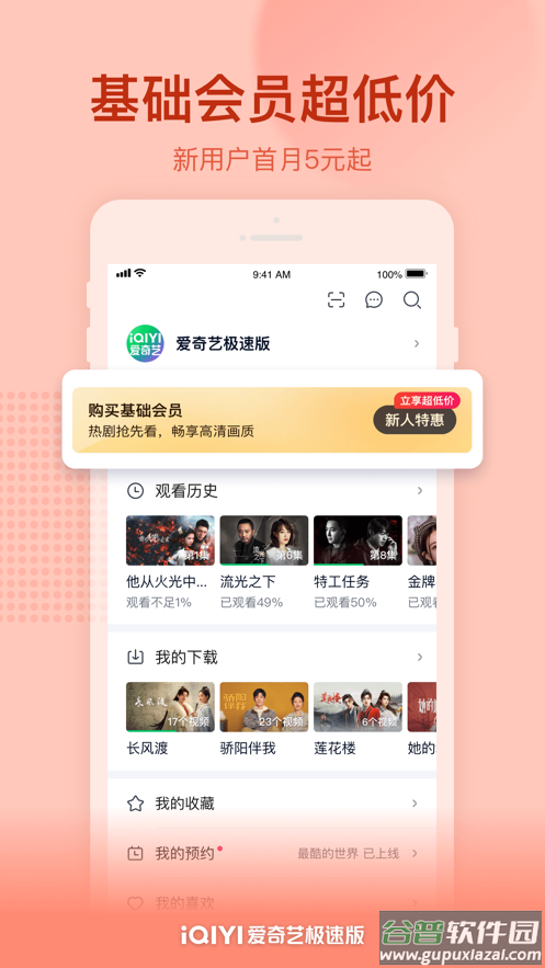 爱奇艺极速版下载安装2023截图4