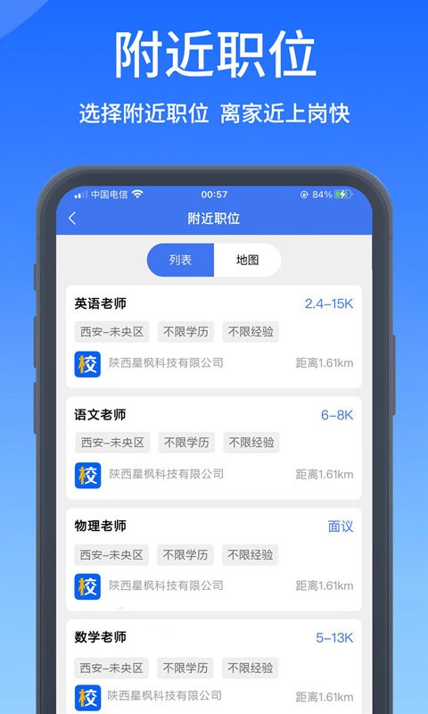高校人才网2024截图2