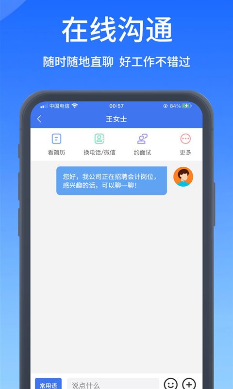 高校人才网2024截图3