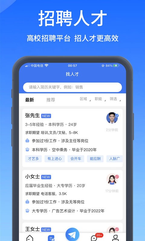 高校人才网2024截图4