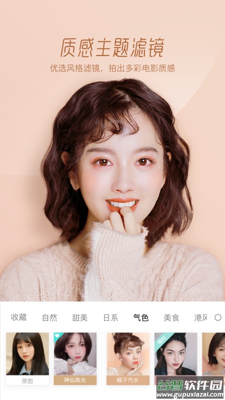 Faceu激萌相机官方下载截图2